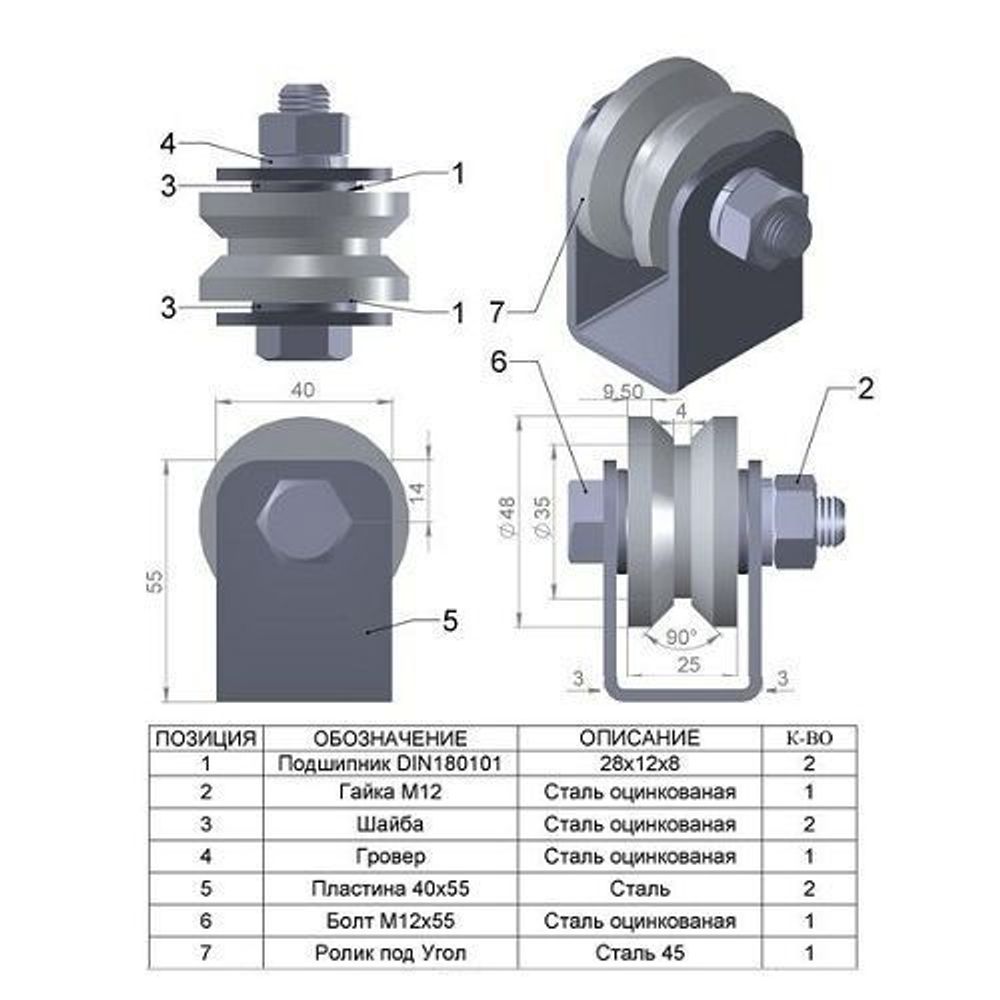 Ролик металл d-50 под угол на платформе