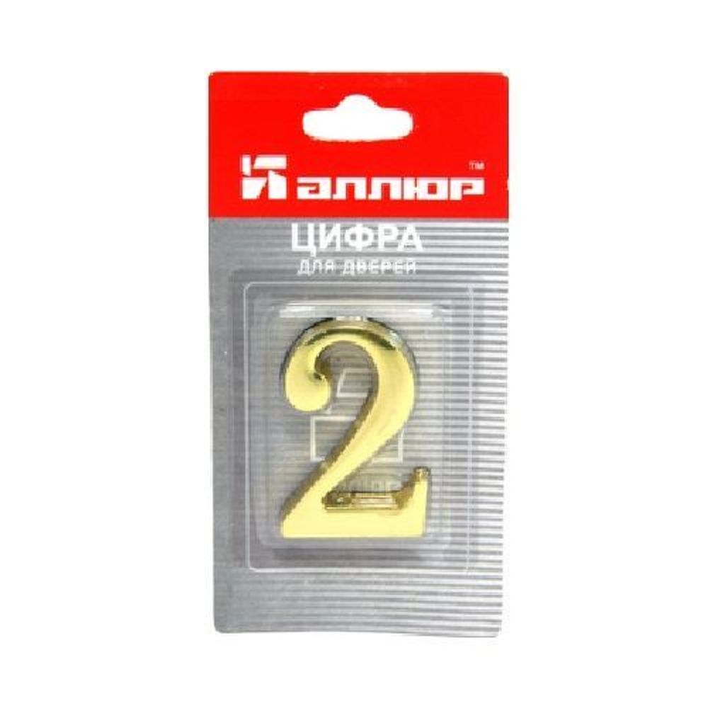 Цифра "самоклейка" дверная металлическая АЛЛЮР "2" золото