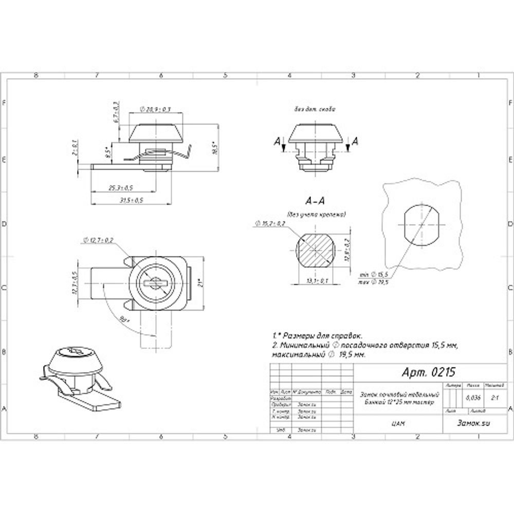 Замок почтовый мебельный Бэнкай 12*25 мм мастер
