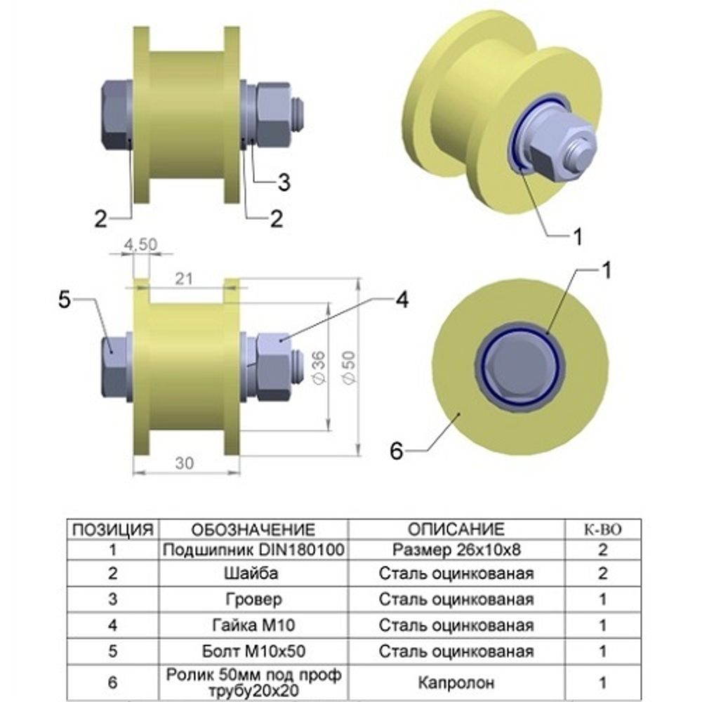 Ролик капролон d-50 под трубу 20/20