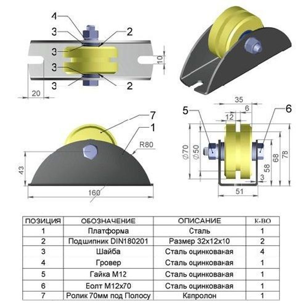 Ролик капролон d-70 под полосу на платформе