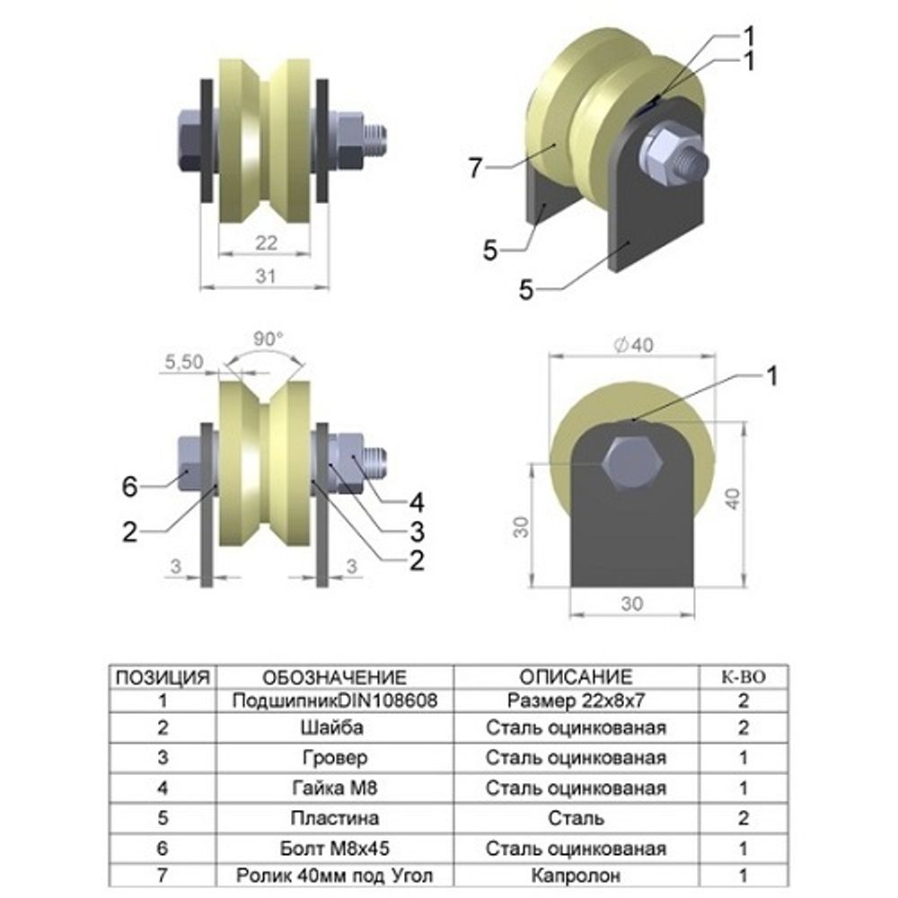 Ролик капролон d-40 под угол на пластинах