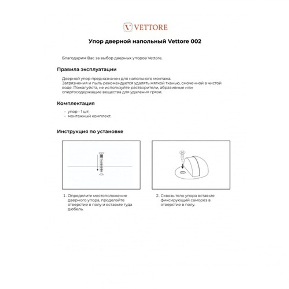 Упор дверной VETTORE 002 MBP черный матовый