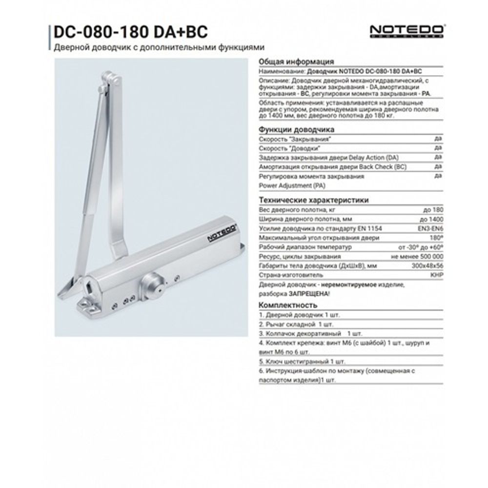 Доводчик дверной NOTEDO DC-080-180 DA+BC бронза (задержка,амортиз.)
