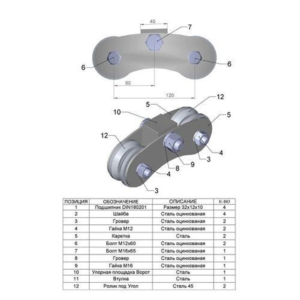 Каретка роликовая металл d-65 под угол